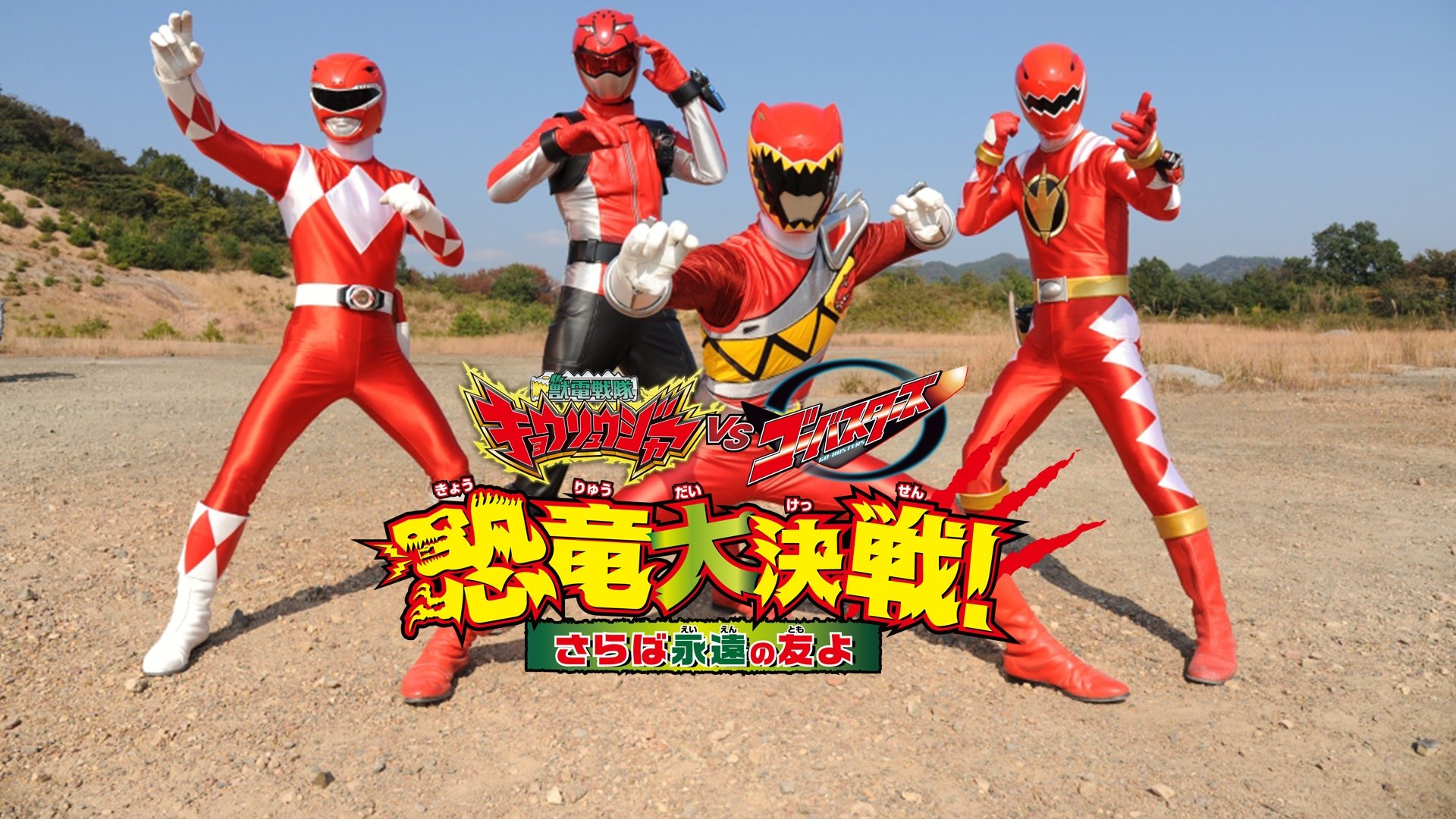 Backdrop for Zyuden Sentai Kyoryuger vs. Go-Busters: The Great Dinosaur War