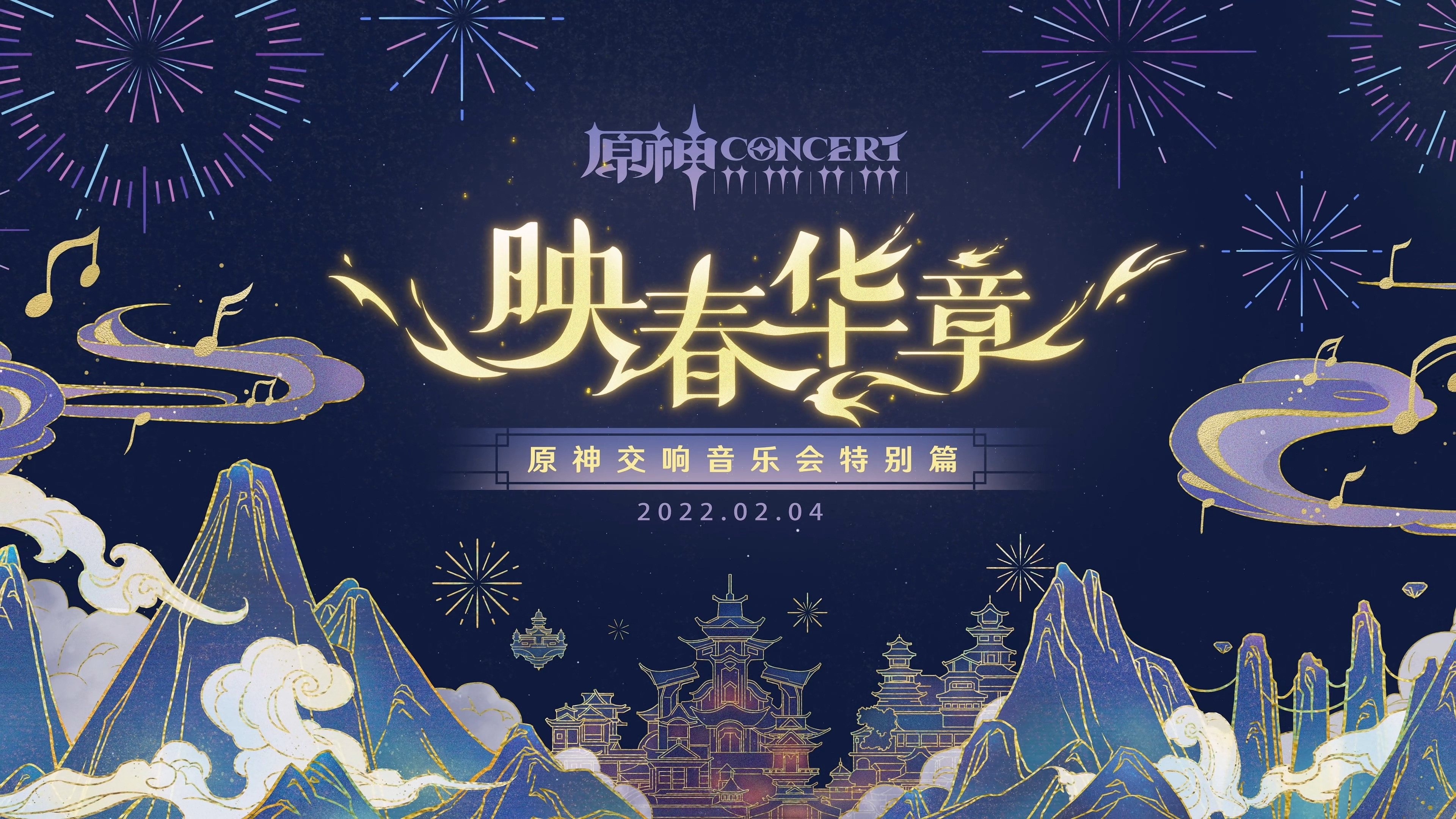 Backdrop for Genshin Concert Special Edition - Reflections of Spring