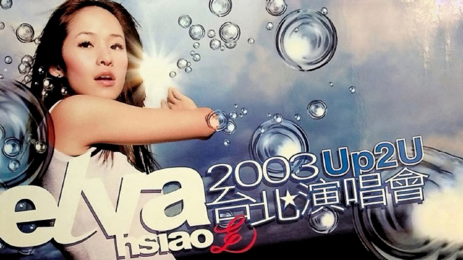 Backdrop for 萧亚轩Up2U台北演唱会