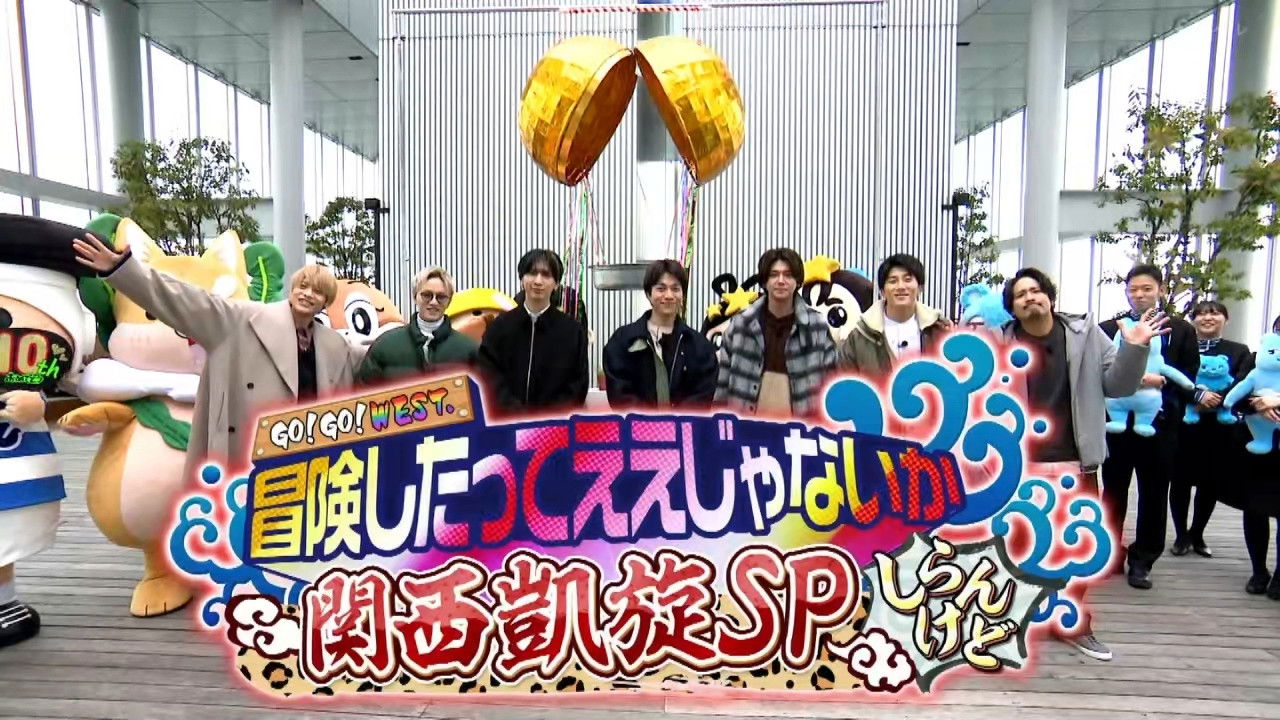 Backdrop for GO!GO!WEST.