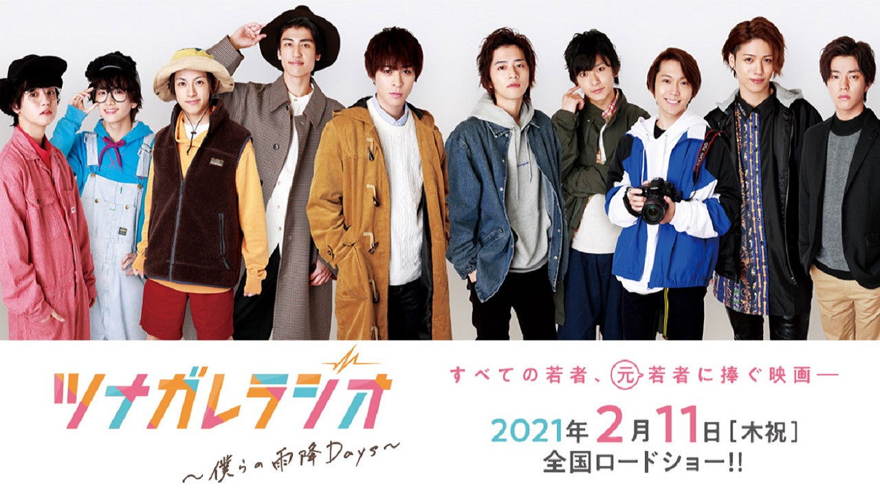 Backdrop for ツナガレラジオ〜僕らの雨降Days〜