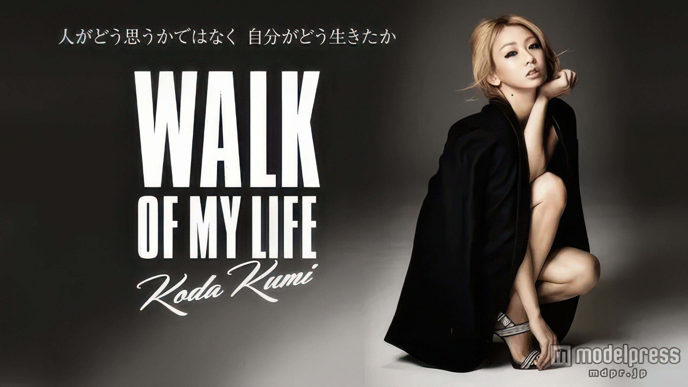 Backdrop for KODA KUMI LIVE TOUR 2015  ~WALK OF MY LIFE~
