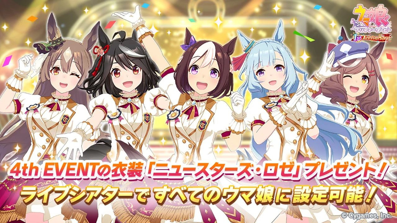 Backdrop for Uma Musume Pretty Derby 4th EVENT "SPECIAL DREAMERS!!"