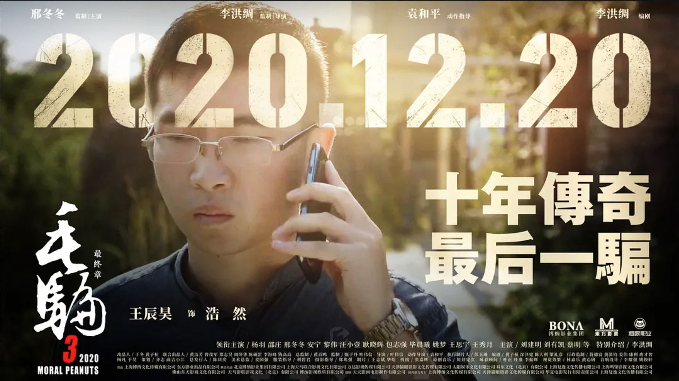 Backdrop for 毛骗终结篇