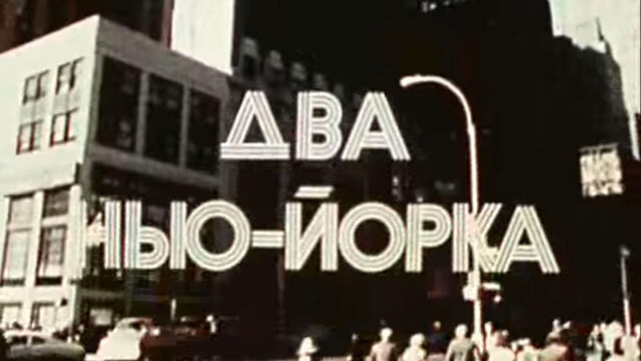 Backdrop for America of the seventies. Two New York City