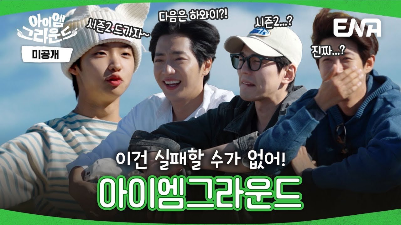 Backdrop for I Am Ground