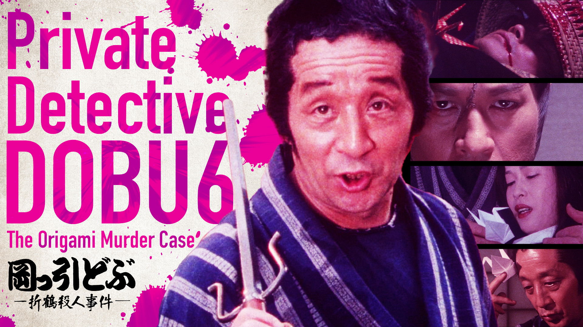 Backdrop for Private Detective DOBU 6: The Origami Murder Case
