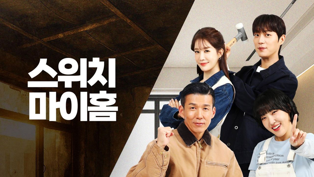 Backdrop for 스위치 마이 홈