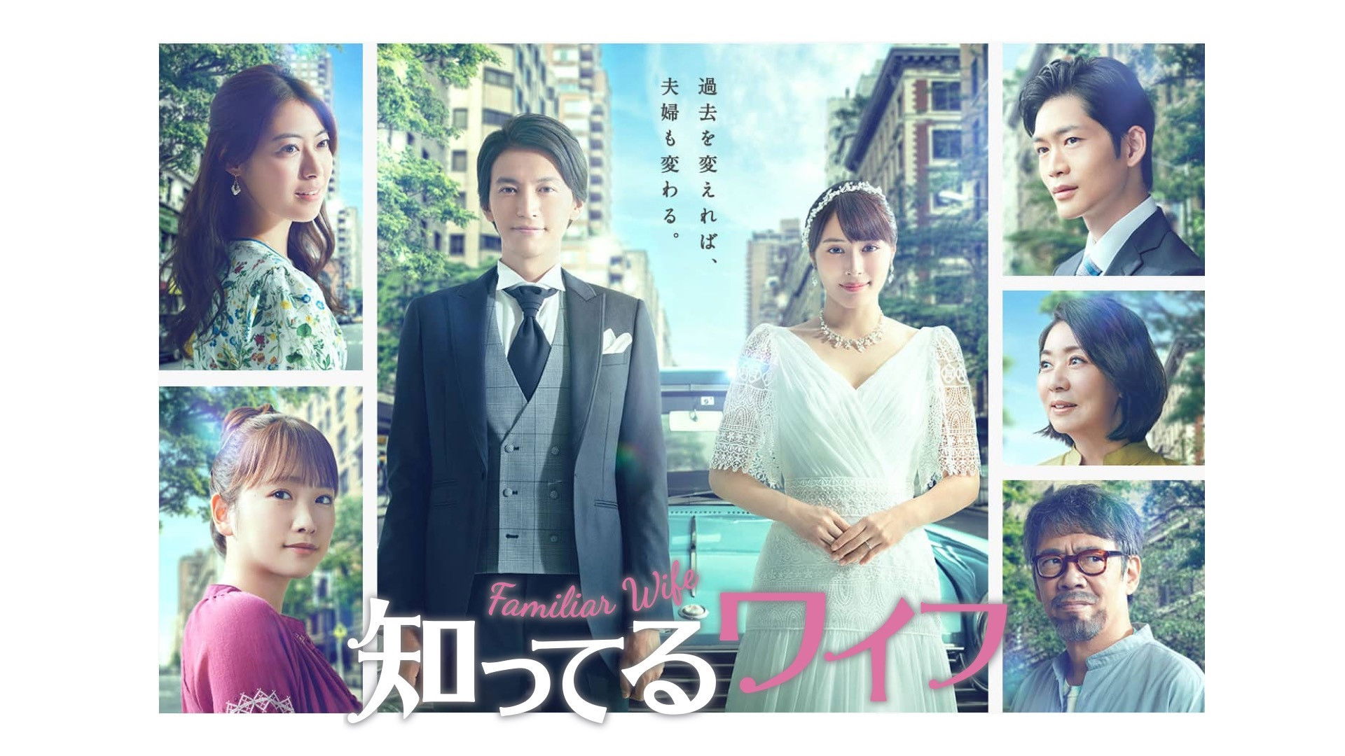 Backdrop for Familiar Wife