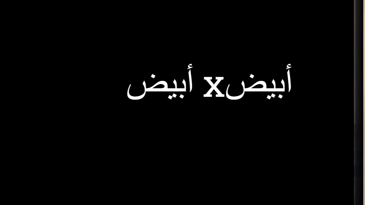 Backdrop for أبيض في أبيض