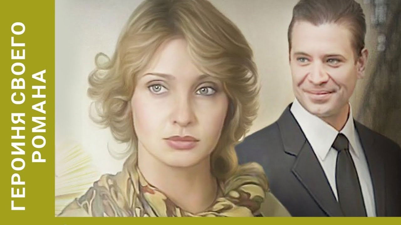 Backdrop for The Heroine of Own Novel