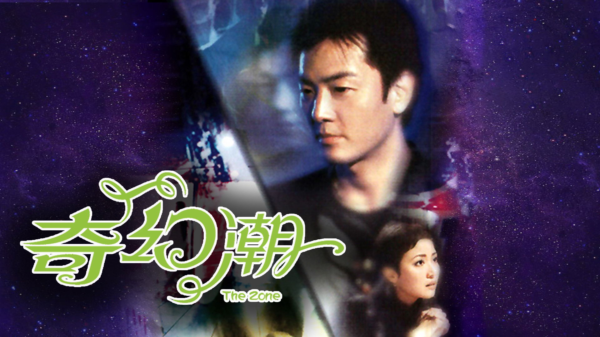 Backdrop for The Zone