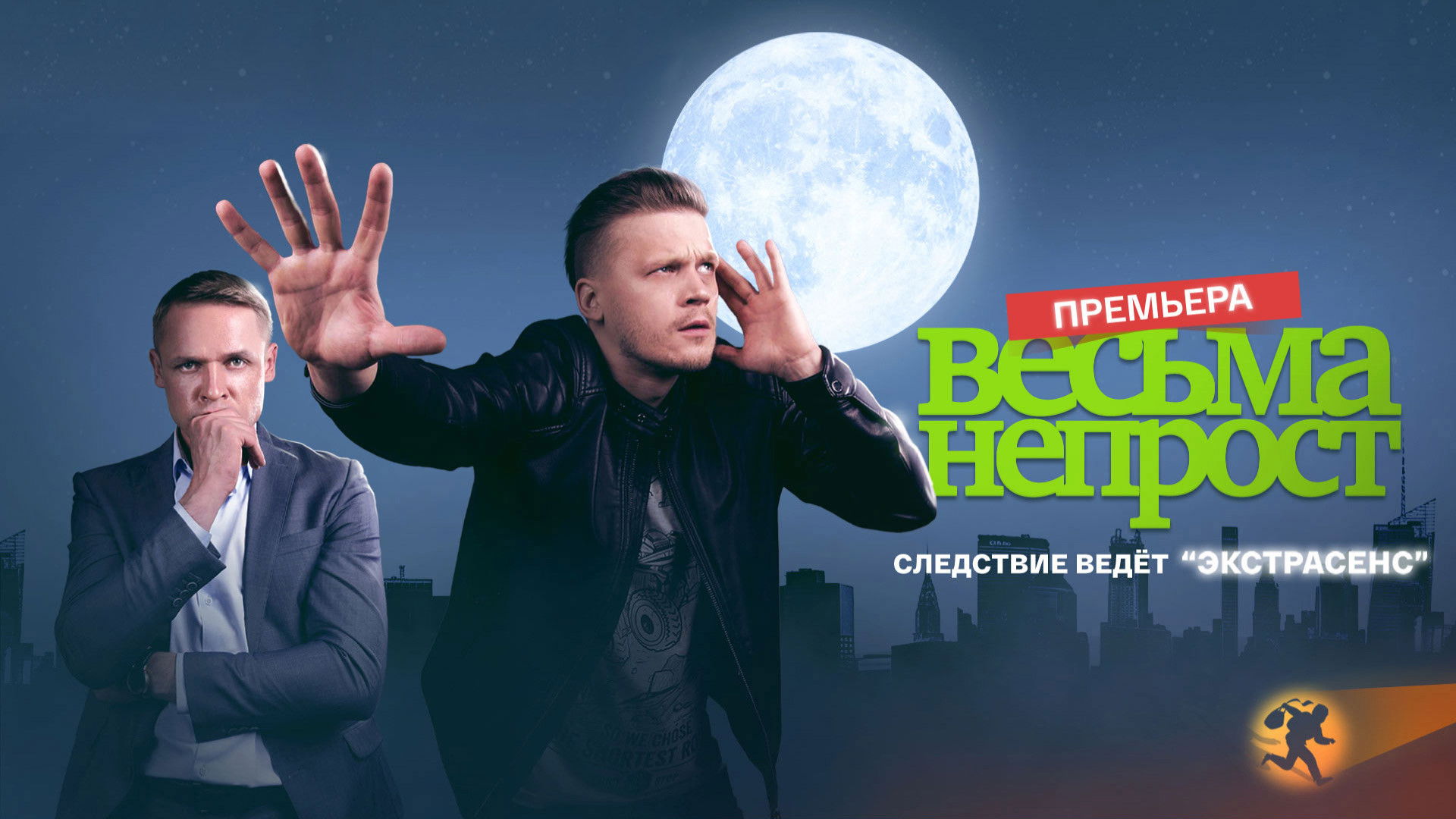 Backdrop for Весьма непрост