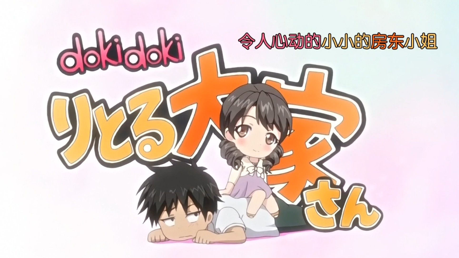 Backdrop for Dokidoki Little Ooyasan