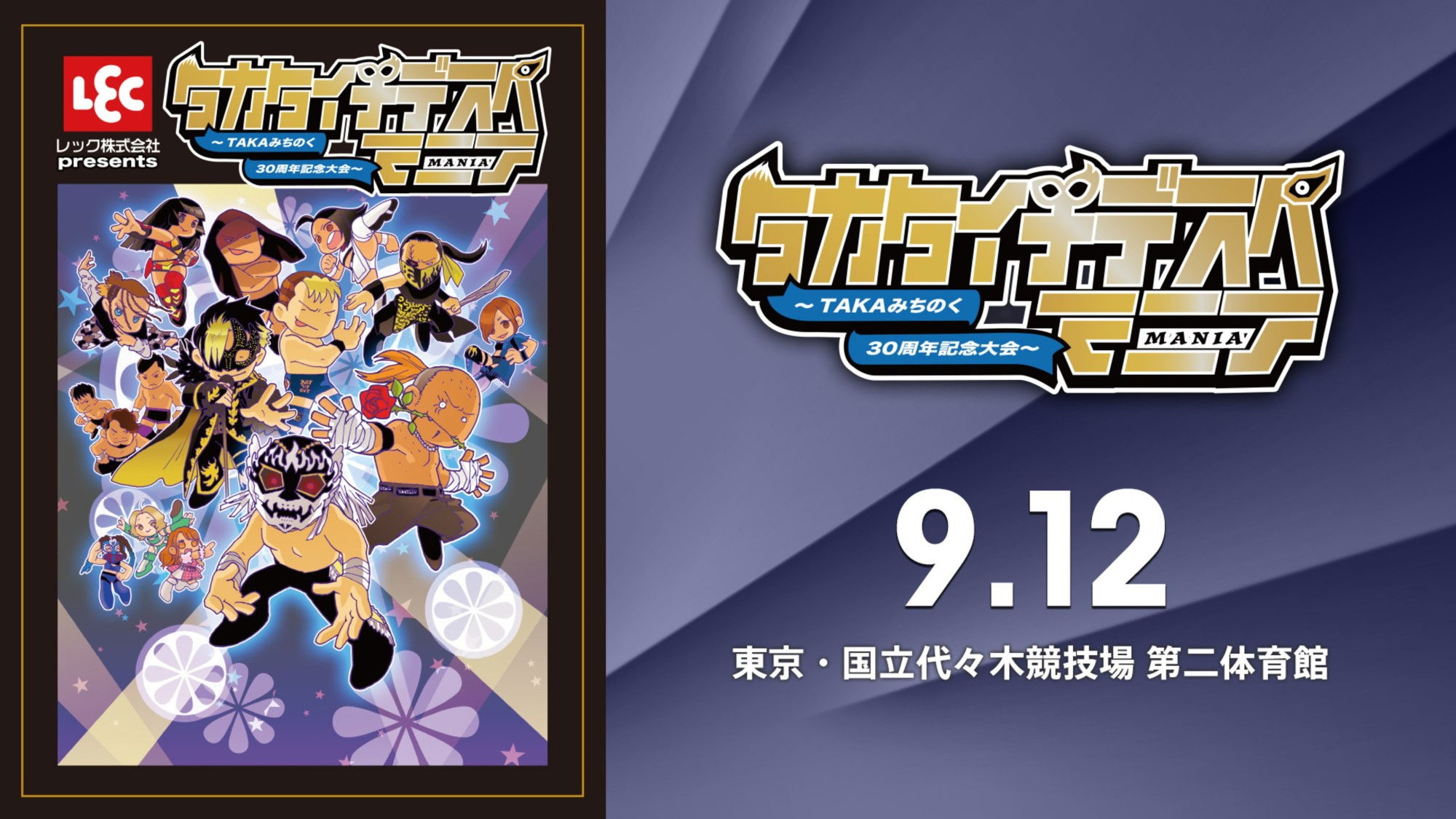 Backdrop for JTO TAKA Michinoku Debut 30th Anniversary: TAKATaichiDespeMania