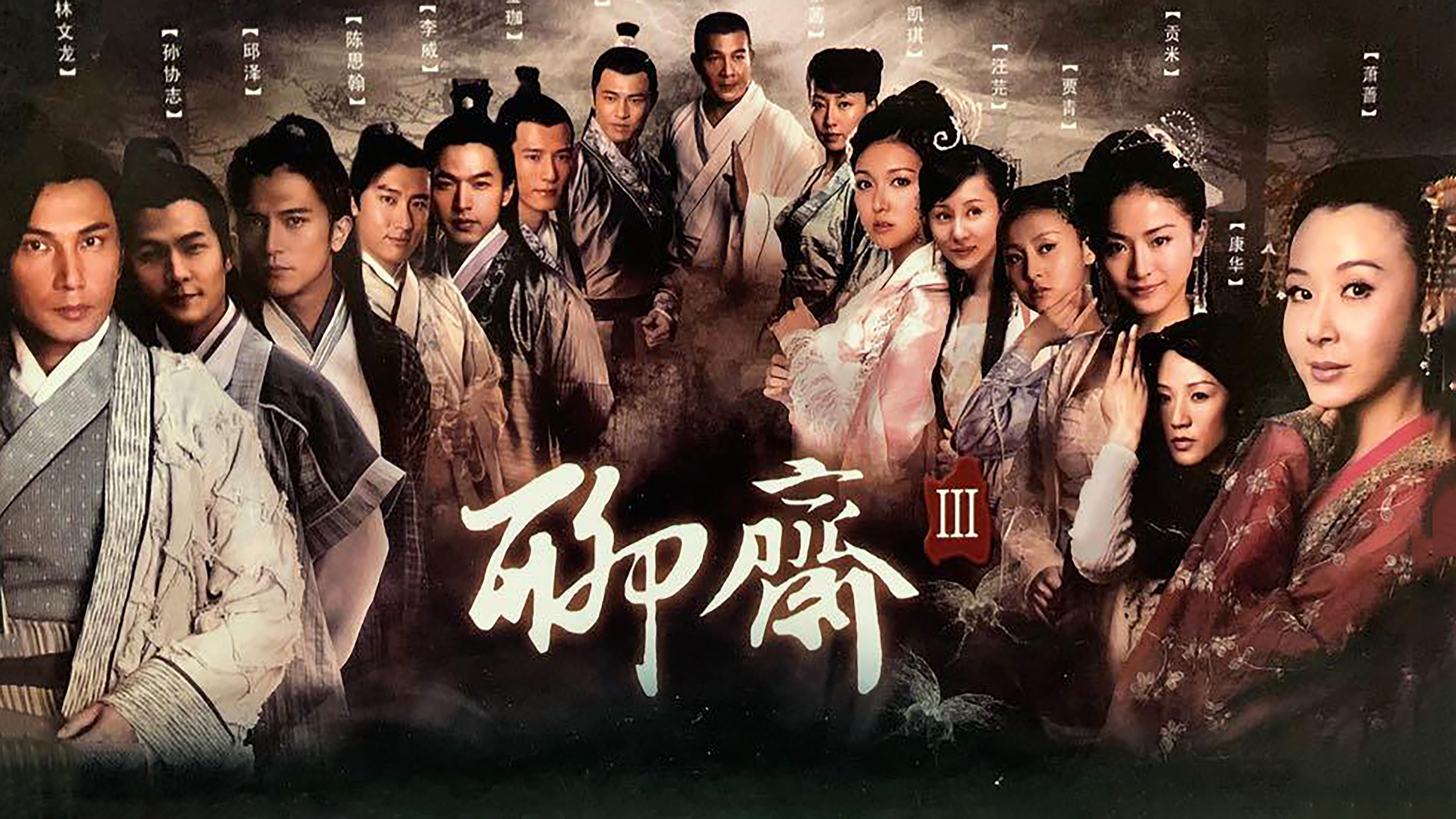 Backdrop for 聊斋3