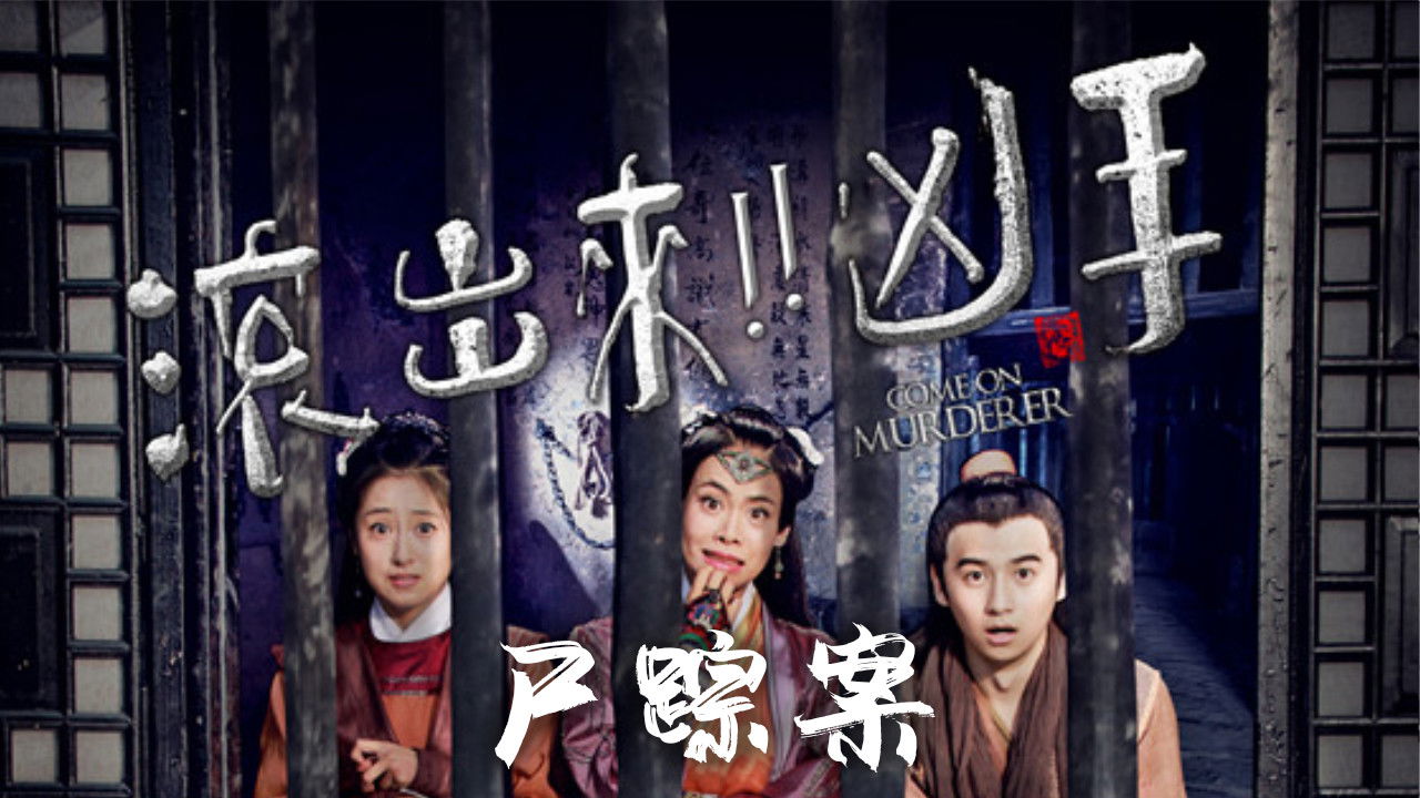 Backdrop for Come On Murderer: Sin of A Diva