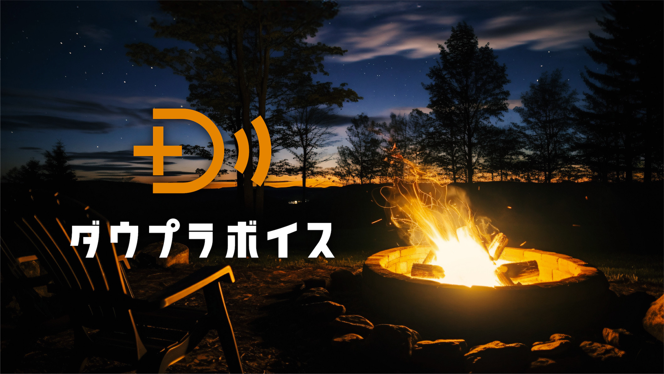 Backdrop for ダウプラボイス