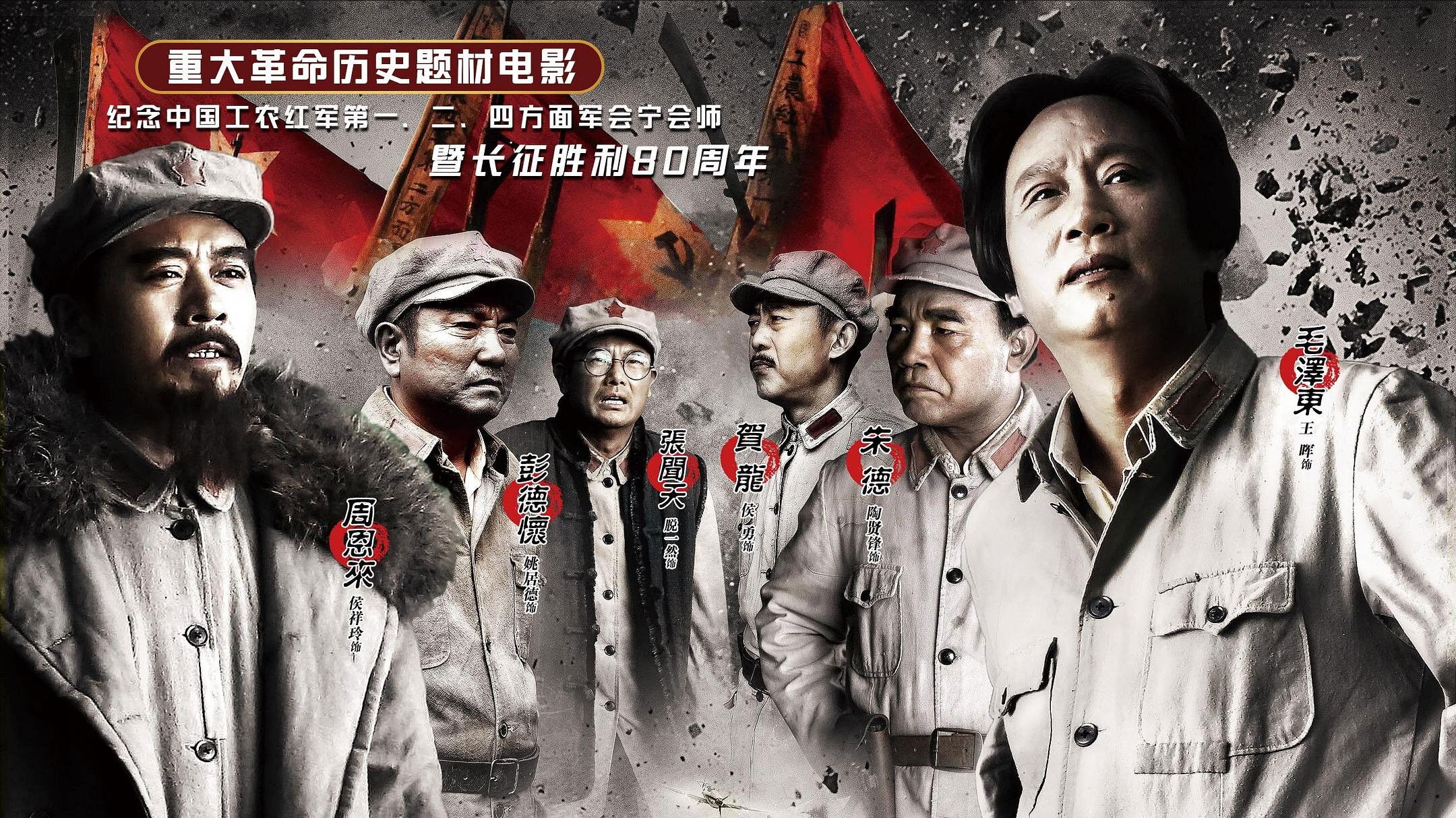 Backdrop for 大会师