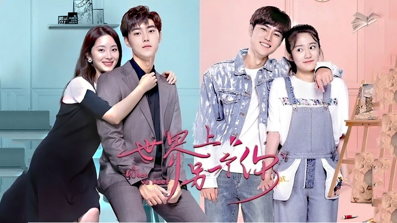 Backdrop for When We Meet