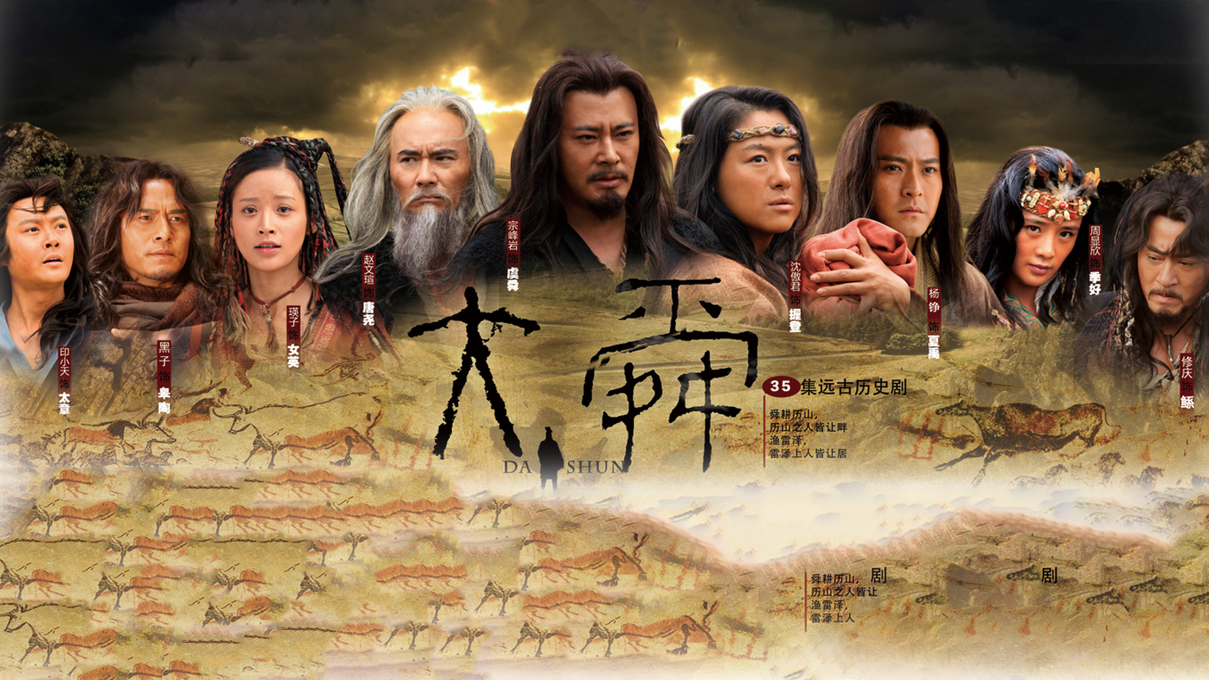 Backdrop for Da Shun