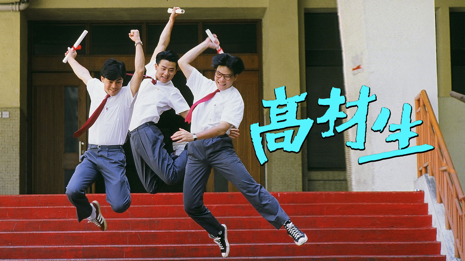 Backdrop for Young Hearts High Hopes