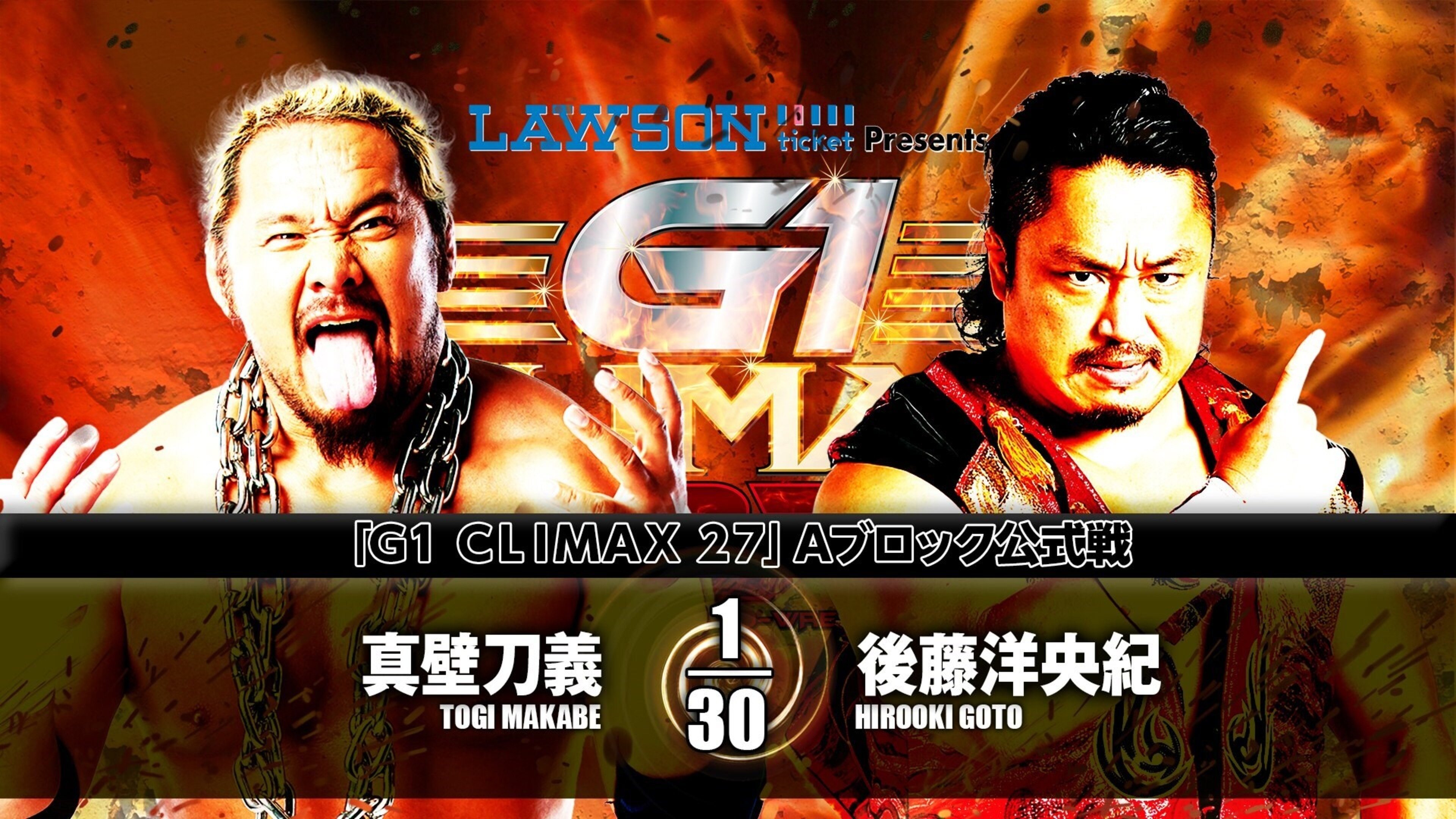 Backdrop for NJPW G1 Climax 27: Day 5