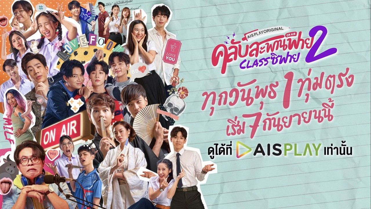 Backdrop for Club Sapan Fine