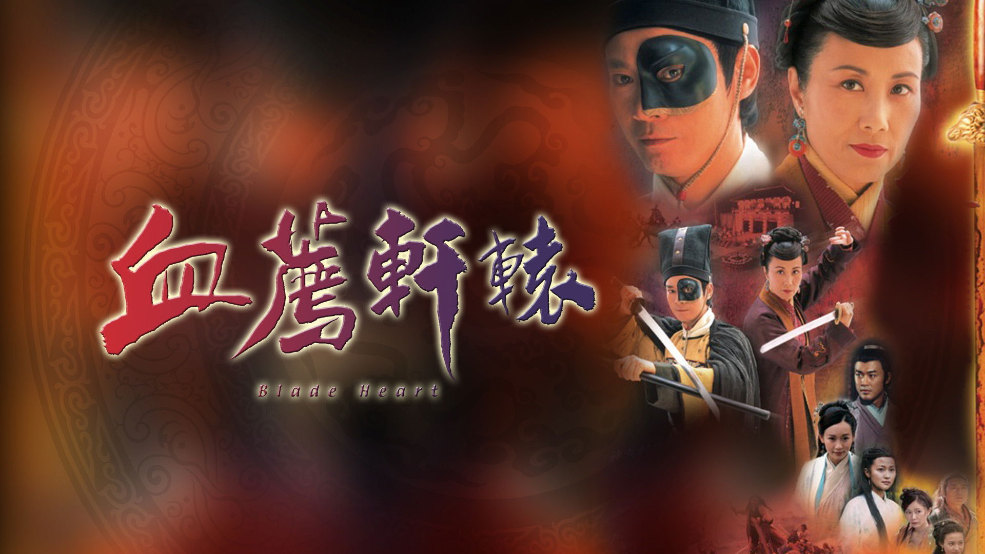 Backdrop for Blade Heart