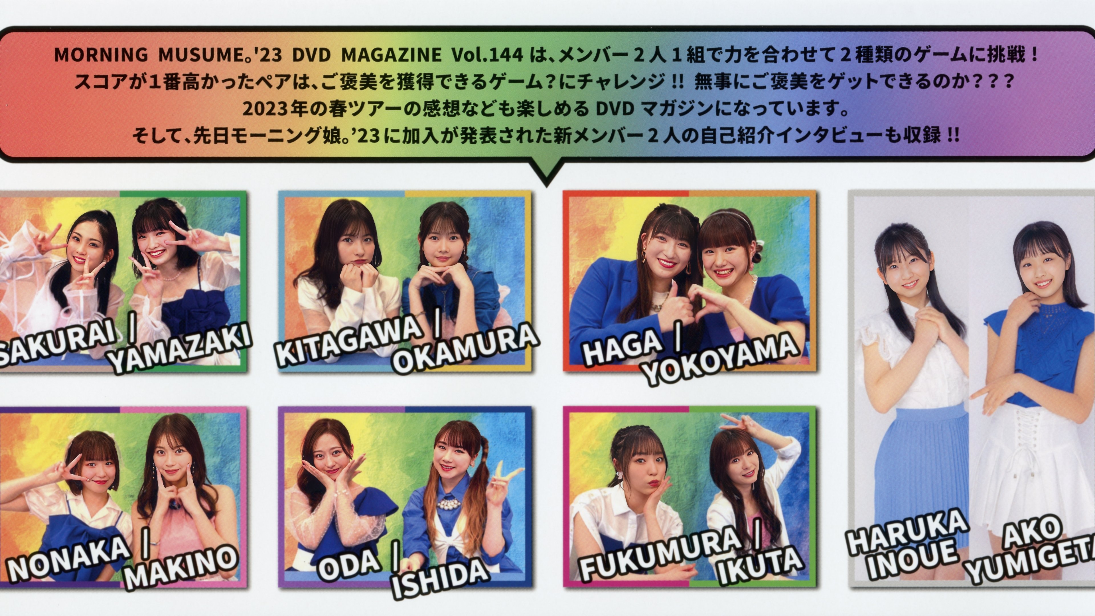 Backdrop for Morning Musume.'23 DVD Magazine Vol.144