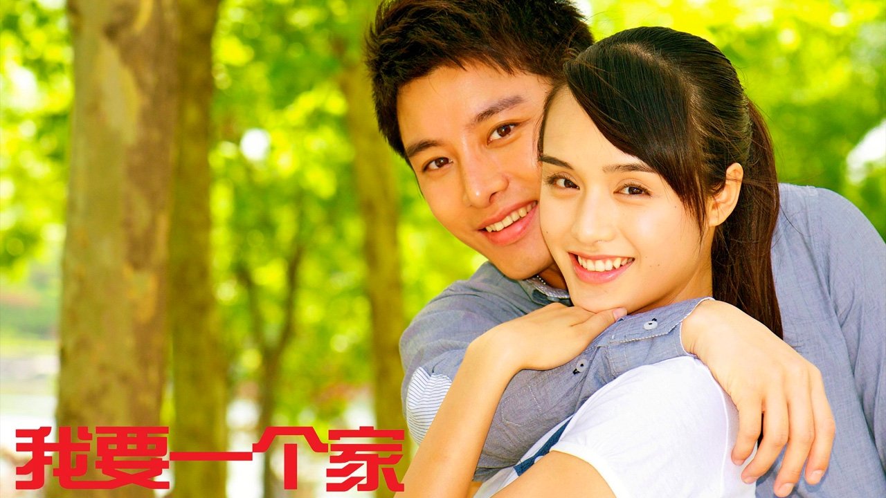 Backdrop for 我要一个家