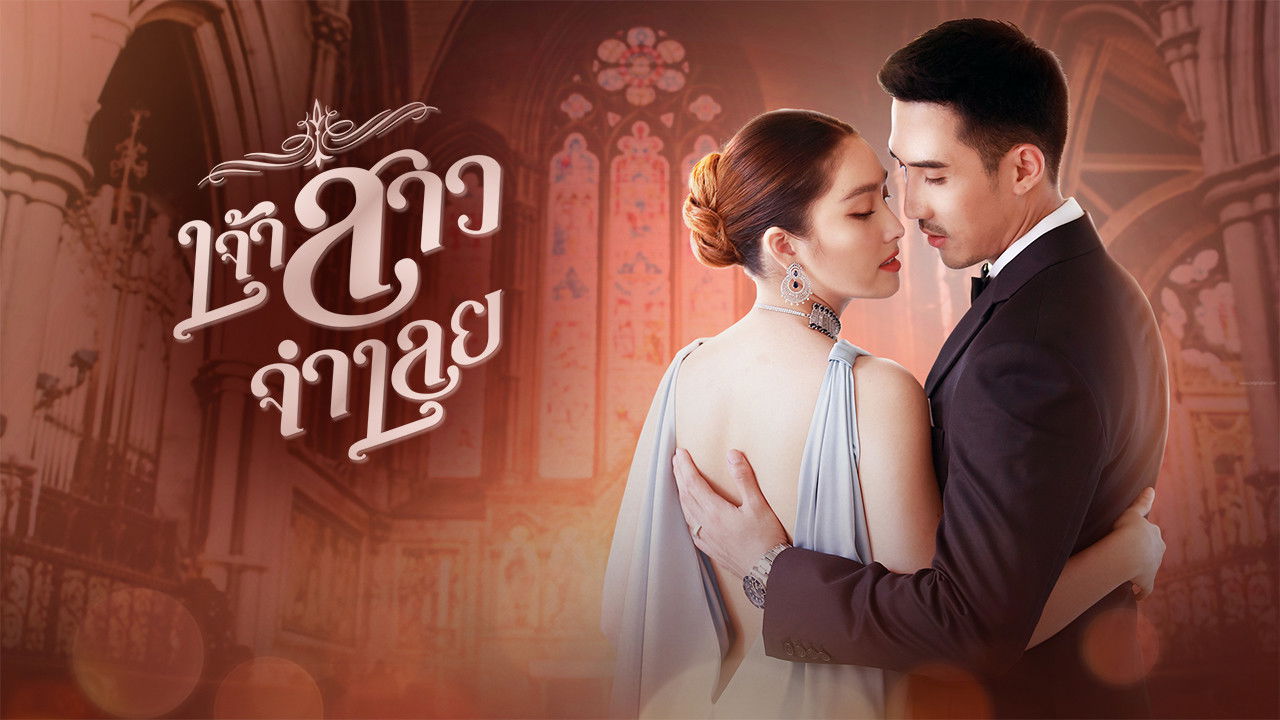 Backdrop for Prisoner of Love