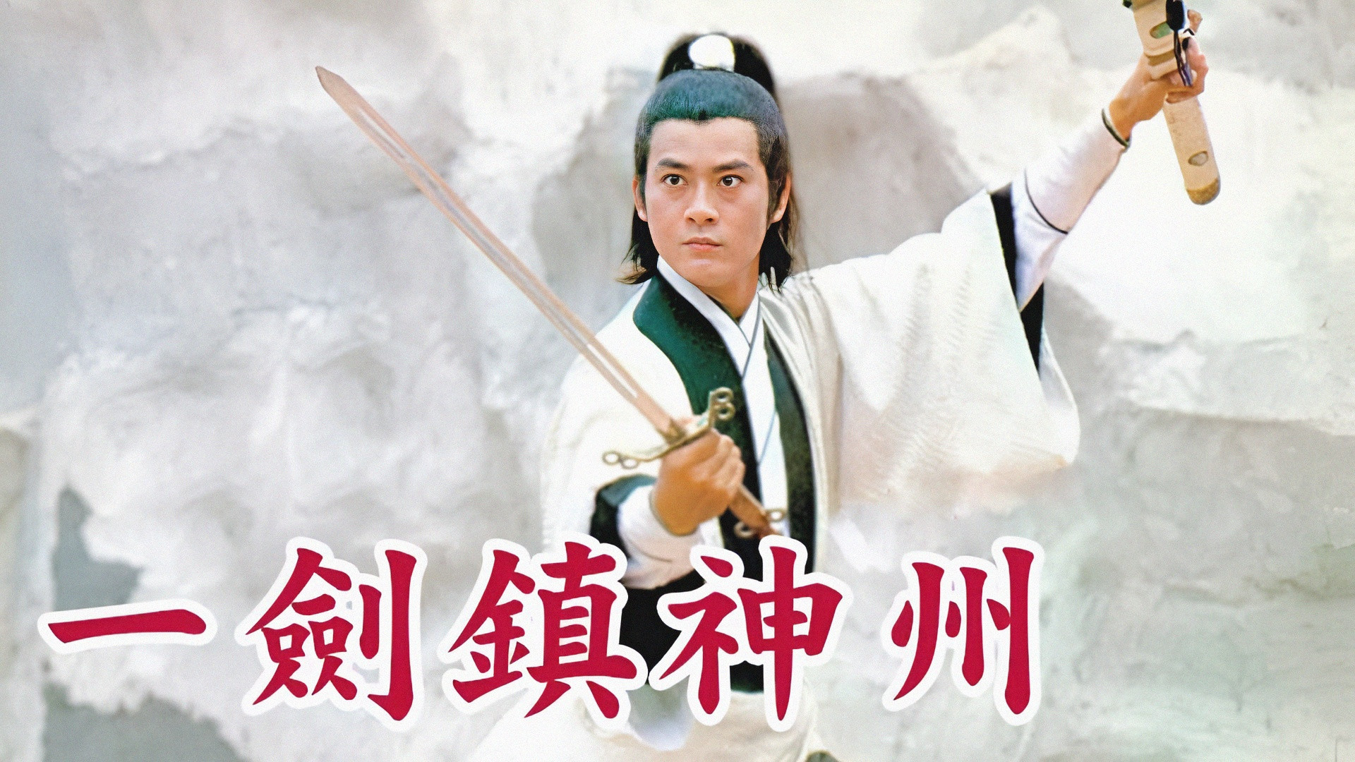 Backdrop for One Sword