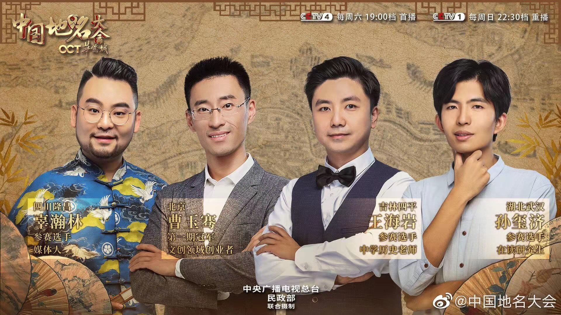 Backdrop for Chinese Geographical Name Congress