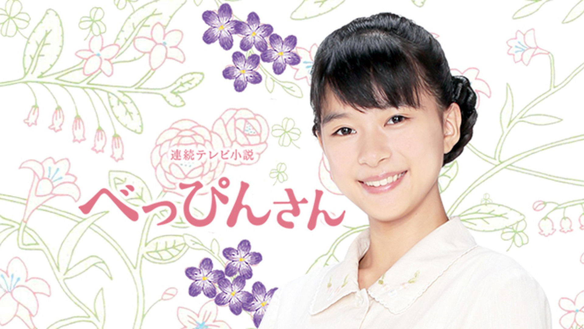 Backdrop for Beppin-san