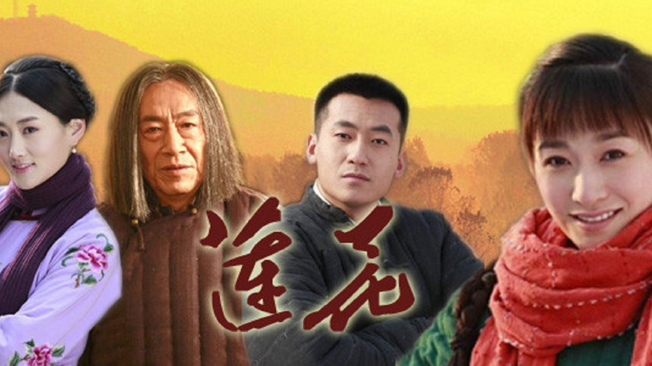 Backdrop for Lian Hua