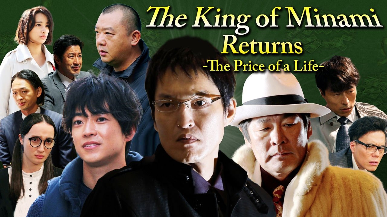 Backdrop for The King of Minami Returns: The Price of a Life