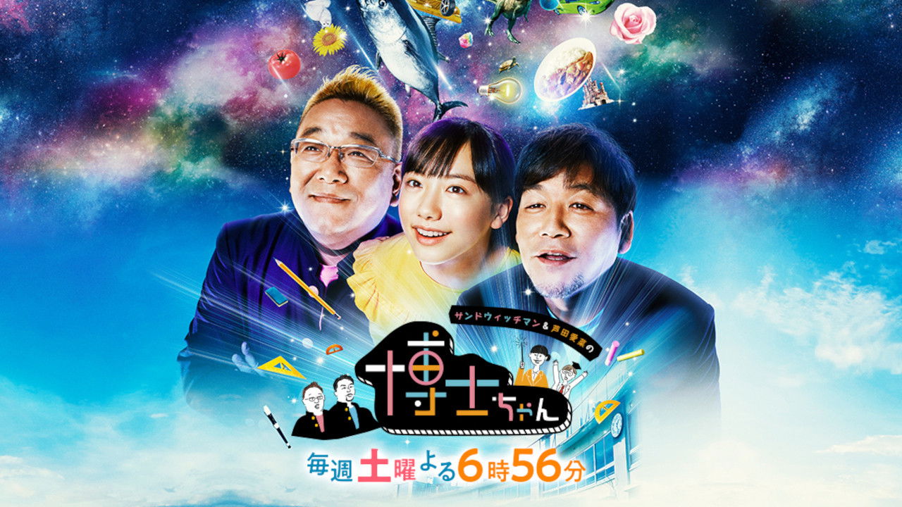 Backdrop for Sandwichman to Ashida Mana no Hakase Chan