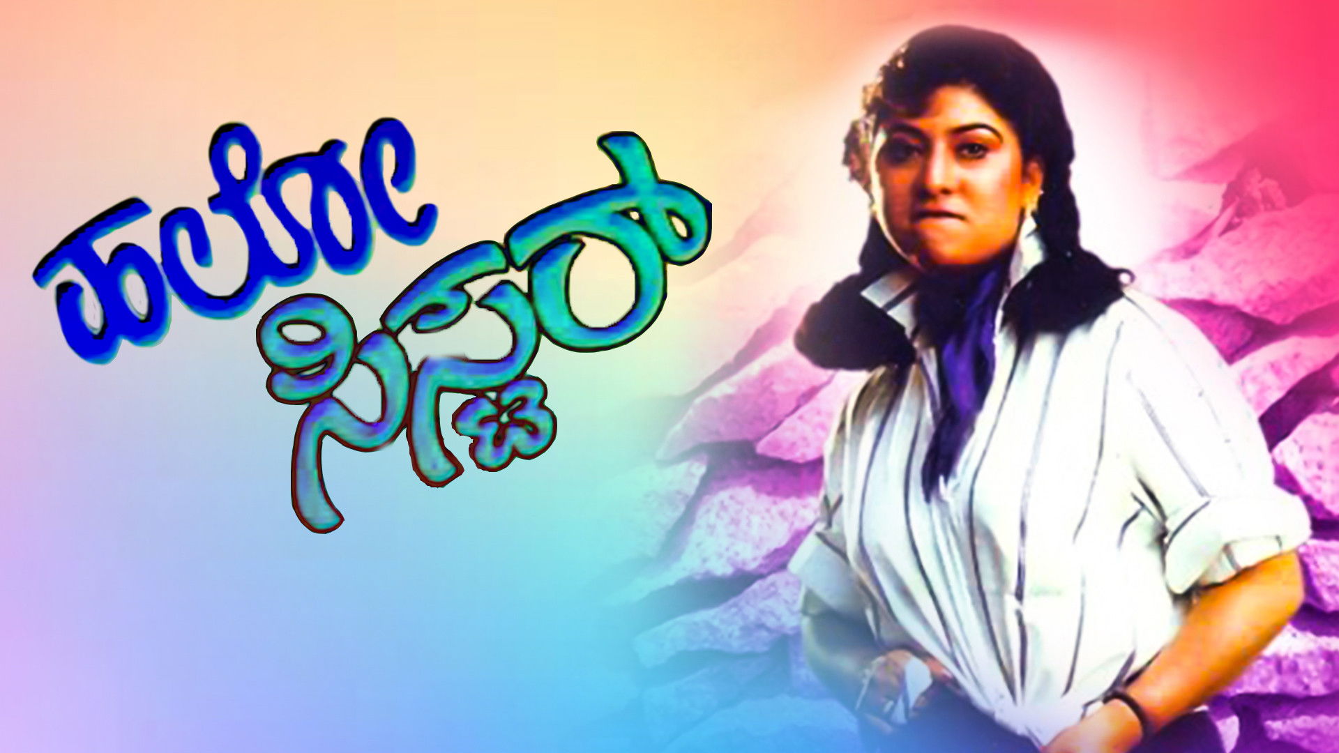 Backdrop for Hello Sister