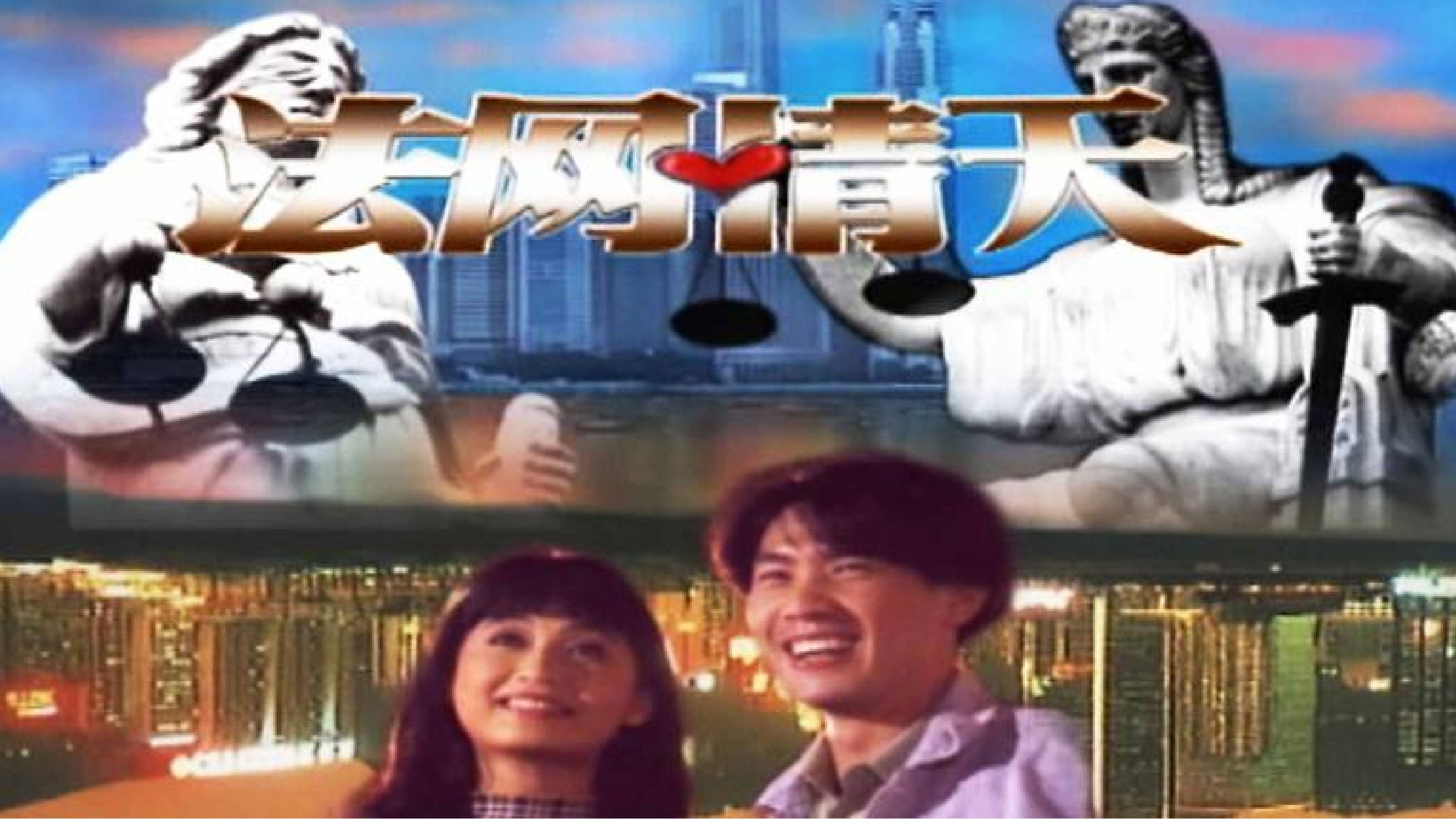 Backdrop for 法网情天