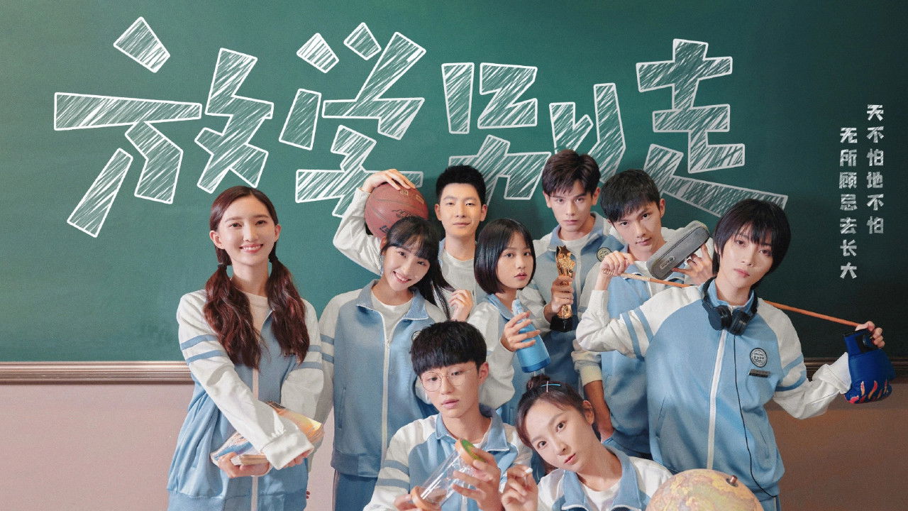 Backdrop for Don’t Leave After School