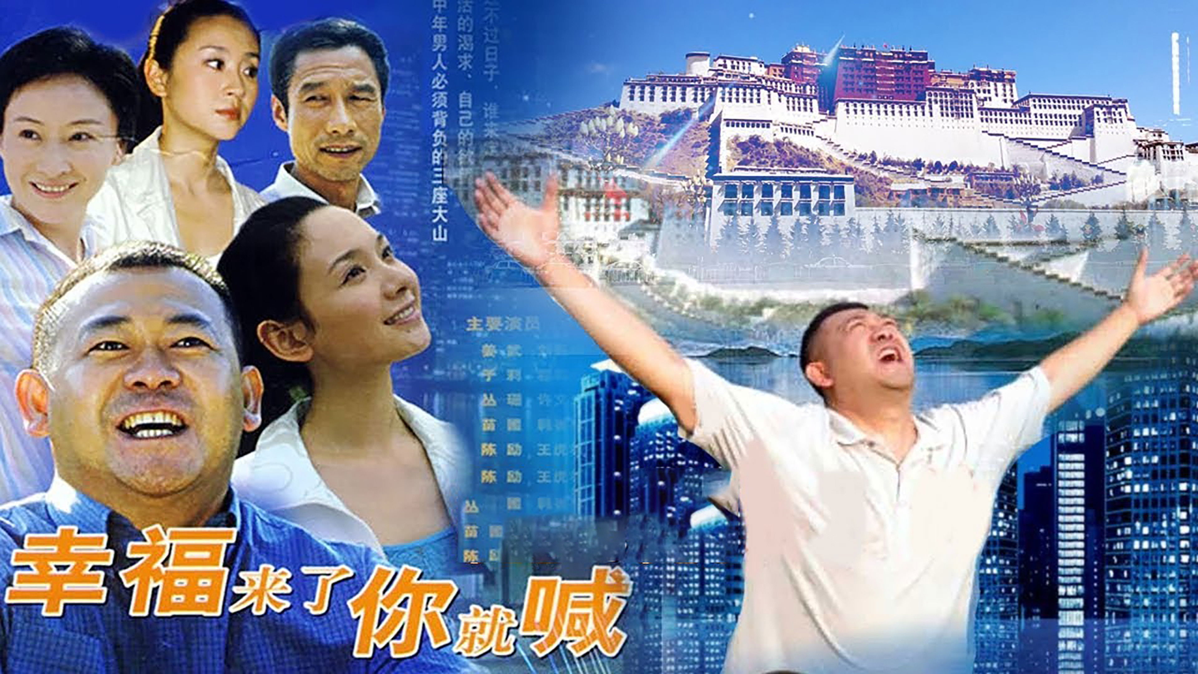 Backdrop for 幸福来了你就喊