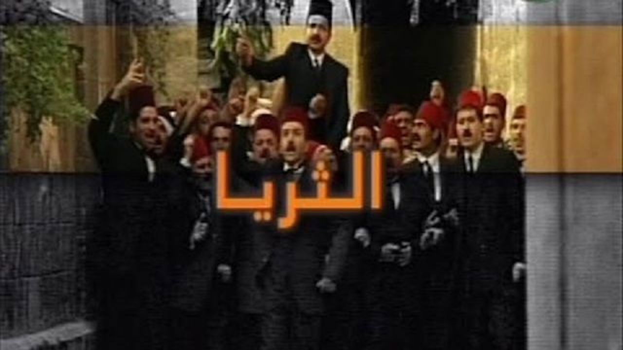 Backdrop for الثريا