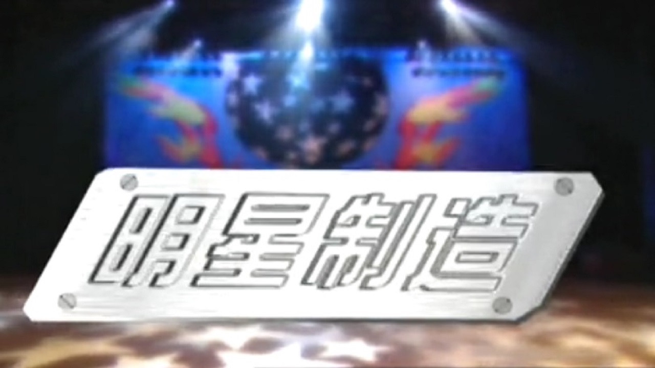 Backdrop for Making a Star