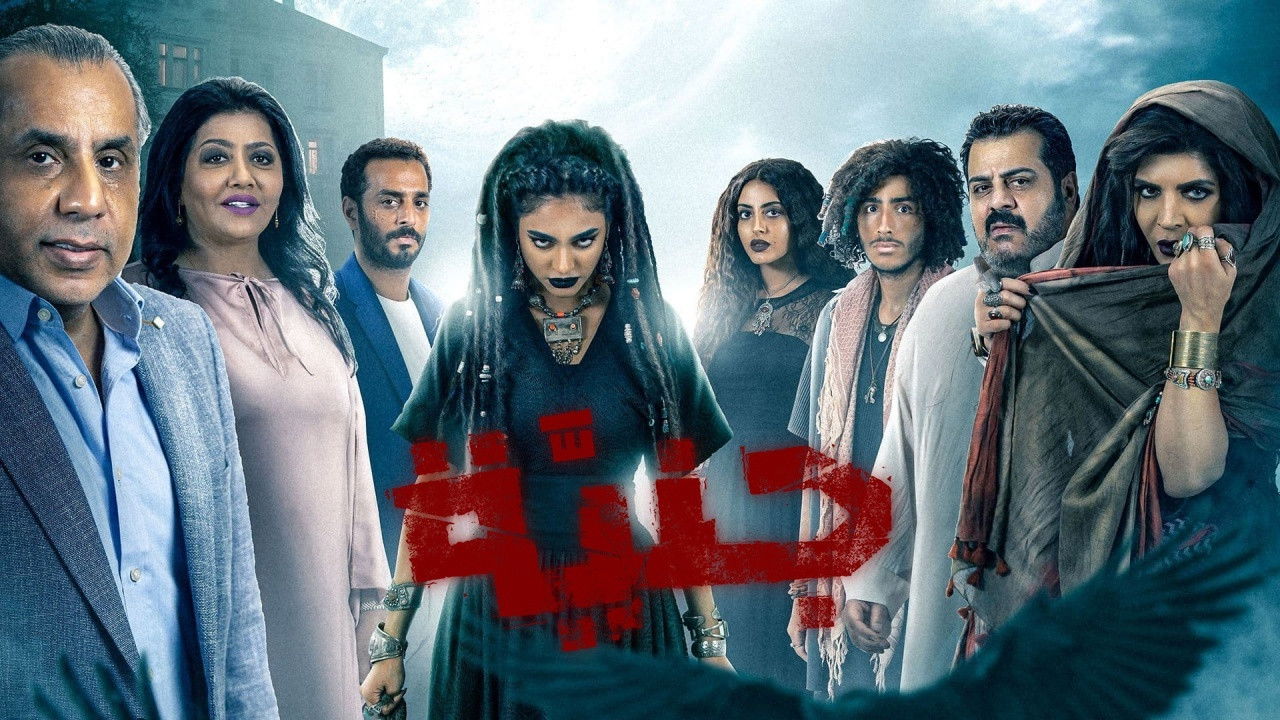 Backdrop for جنيّة