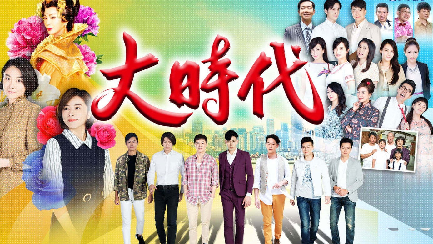 Backdrop for 大時代