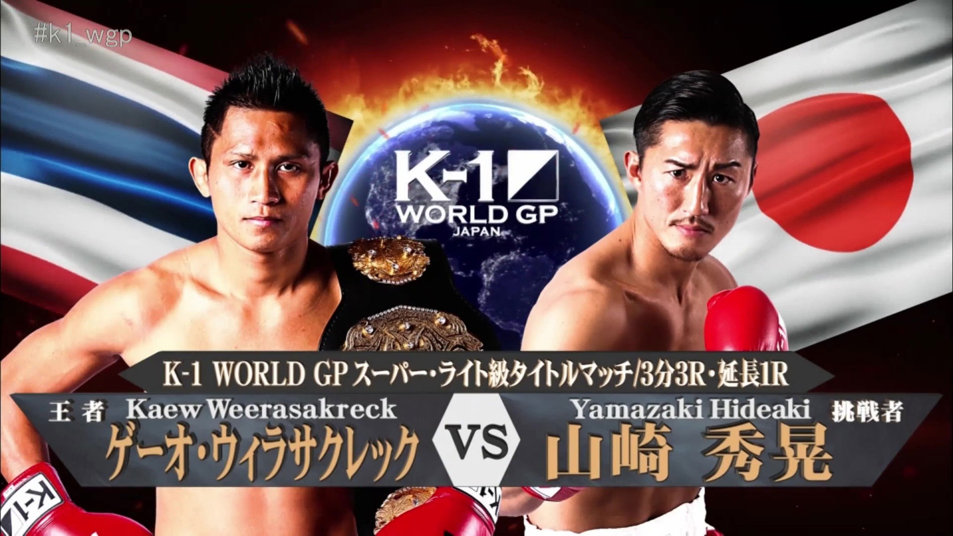 Backdrop for K-1 WORLD GP 2017: Super Bantamweight Championship Tournament