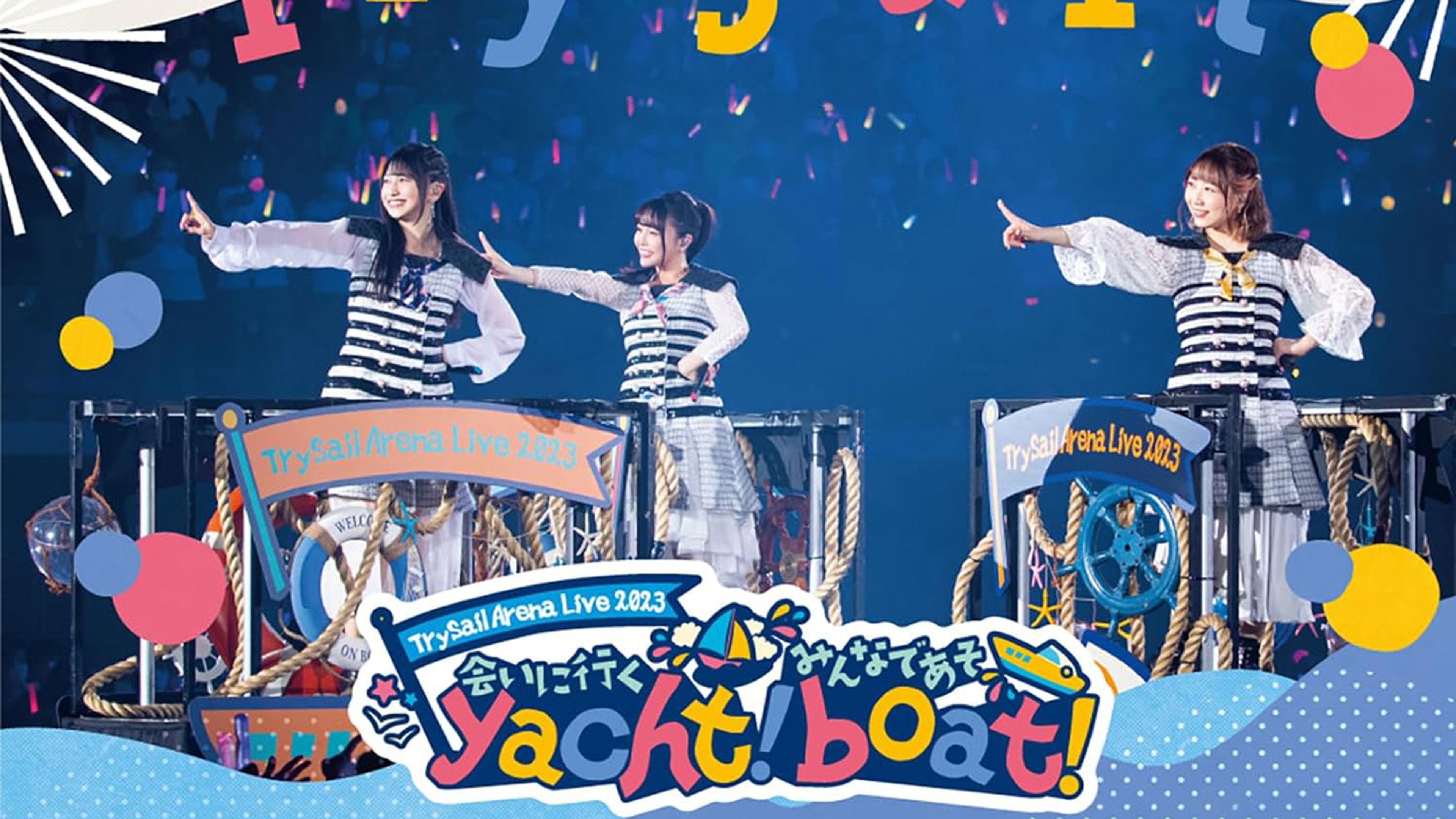 Backdrop for TrySail Arena Live 2023 ~会いに行くyacht！ みんなであそboat！~