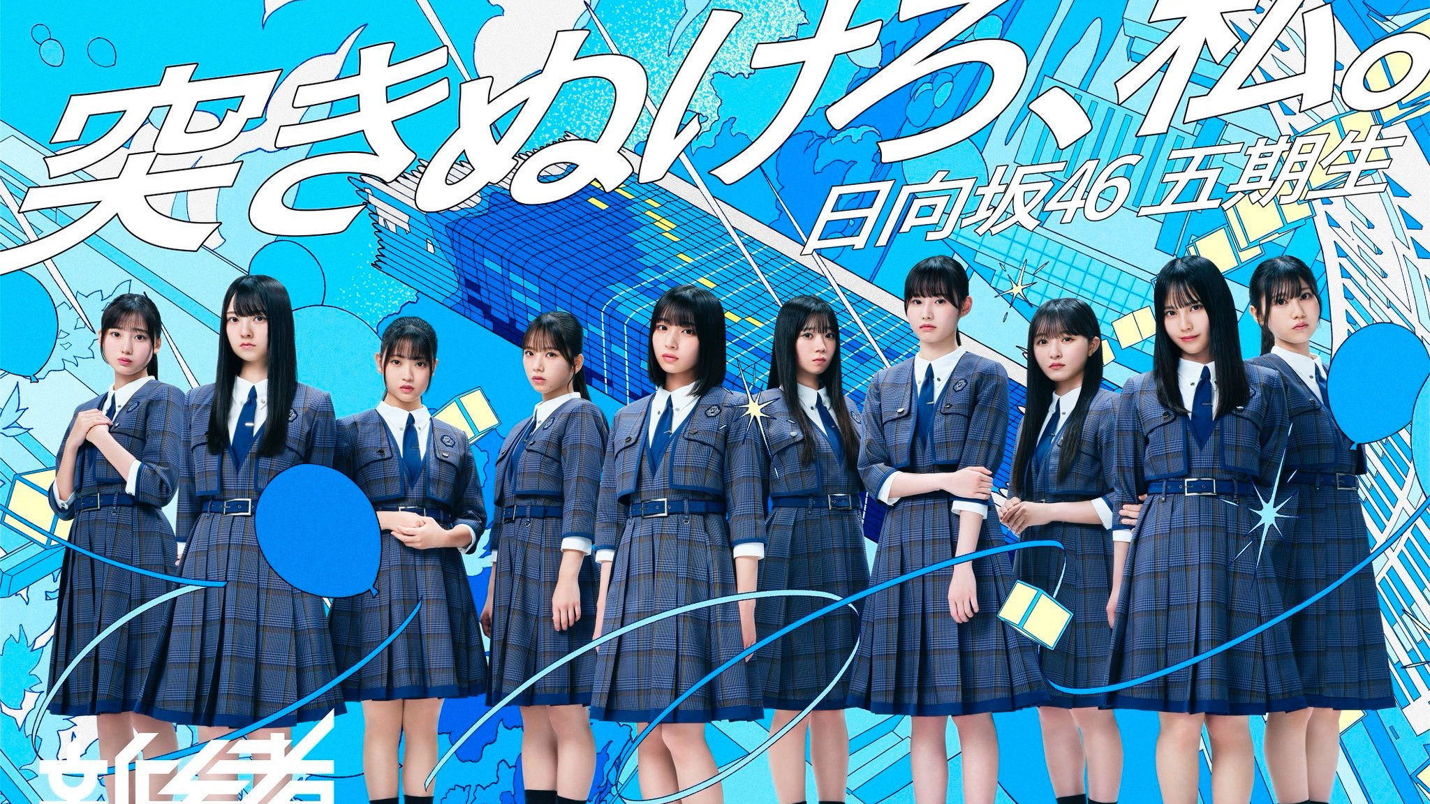 Backdrop for 新参者 二〇二五 LIVE at THEATER MILANO-Za