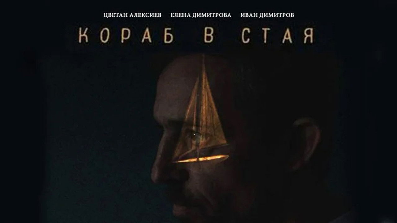 Backdrop for Ship in a Room